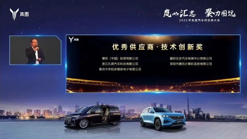 华阳多媒体荣获“2022岚图汽车优秀供应商·技术创新奖”